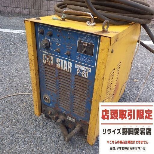 【動作未確認】松下電工 YP-060P-2 エアープラズマ切断機【野田愛宕店】【店頭取引限定】【ジャンク】管理番号：ITD1V04FD2BC