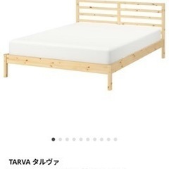 IKEAのダブルサイズのベッドフレームTARVA