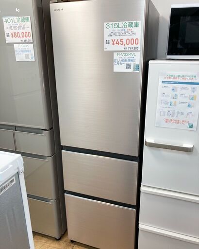 ★冷蔵庫 315L 日立 R-V32KVL 左開き 2019年製★