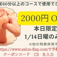 本日限定1/14日曜2000円オフクーポン