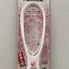 Panasonic LED NECK LIGHT桜（白）