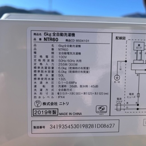 値段下がりました，ニトリ2019製洗濯機