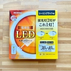 丸型蛍光灯用LEDシーリングライト 電球色 30形+40形相当