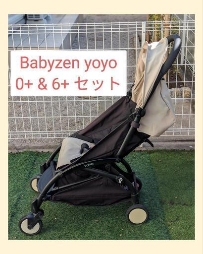 [ベビーカー]Babyzen yoyo 0+\u00266+のセット