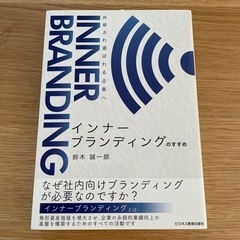 美品　本　インナーブランディングのすすめ