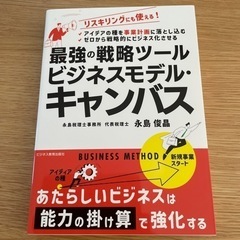 美品　本　ビジネスモデル・キャンバス