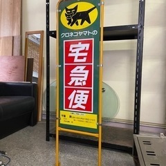 【受け渡し済】クロネコヤマトの看板