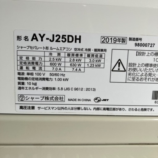 佐賀中古エアコンシャープ2019年2.5KW税込取付込143番