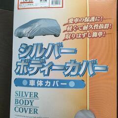 【車のボディーカバー】サイズ：エスティマ等