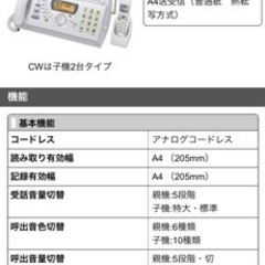 【お取引先決まりました】中古　SHARP固定電話・FAX 子機2つ付き