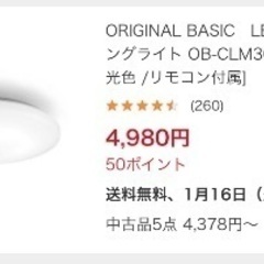 【美品】照明器具　LED シーリングライト　セット