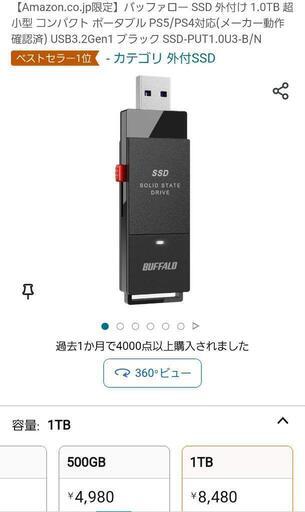 バッファロー SSD 外付け 1.0TB 超小型 コンパクト ポータブル PS5/PS4対応(メーカー動作確認済) USB3.2Gen1 ブ…  (おいも(プロフ必読)) 北千束のパソコンの中古あげます・譲ります｜ジモティーで不用品の処分