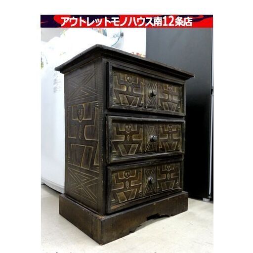 バリ風家具 3段チェスト アジアン 彫刻 原人 箪笥 タンス 収納 家具 レトロ アンティーク 札幌市 中央区 南12条