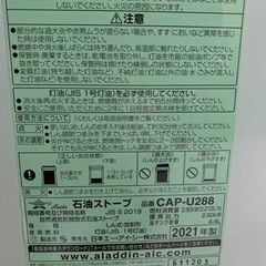 Aladdin/アラジン 石油ストーブ  CAP U288【2021年製】