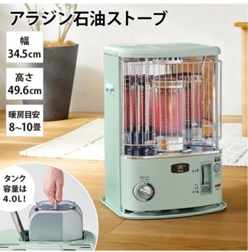 アラジン 石油ストーブ CAP-U288 ALADDIN アラジン 石油ストーブ CAP