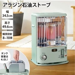 Aladdin/アラジン 石油ストーブ  CAP U288【2021年製】
