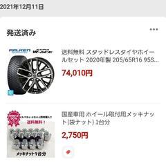 スタッドレスタイヤ、アルミセット(205/65R16 95S)