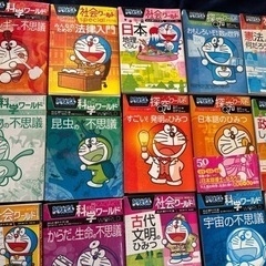 これは面白い　たくさん集めたい方におすすめ　賢くもなります　超人気商品　ドラえもん　科学ワールド、探究ワールド、社会ワールドシリーズ　26冊