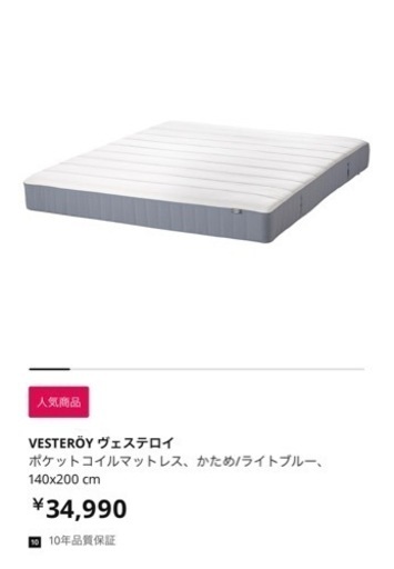 IKEAのマットレス(ダブルサイズ)