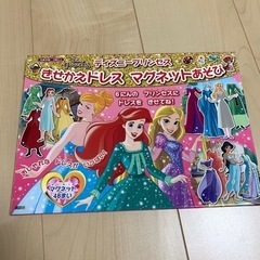 ディズニープリンセス きせかえドレス マグネットあそび