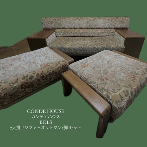 CONDE HOUSE / カンディハウス BOLS ボルス 2人掛けソファ＋オットマン2脚 セット