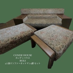 【ネット決済・配送可】CONDE HOUSE / カンディハウス...