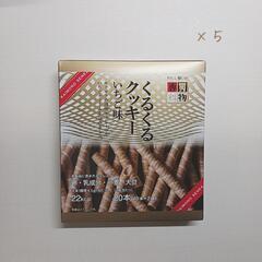 くるくるクッキーいちご味 5箱