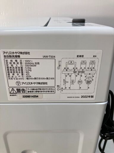 IRISOHYAMA2022年製5.0Kg洗濯機（分解清掃済み！）（福岡市内配達、設置無料）6ヶ月保証付き！（JM-66）