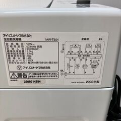 IRISOHYAMA2022年製5.0Kg洗濯機（分解清掃済み！）（福岡市内配達 