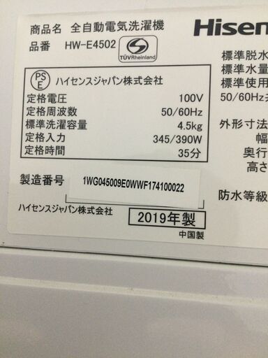 【北見市発】ハイセンス Hisense 全自動洗濯機 HW-E4502 2019年製 4.5kg (E2356wY)