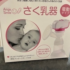 電動さく乳器