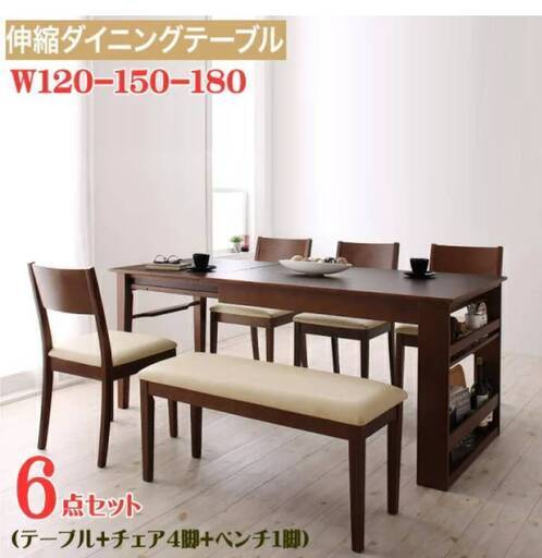 【アウトレット品】エクステンションテーブル・チェア４脚・ベンチ ６点セット 12129