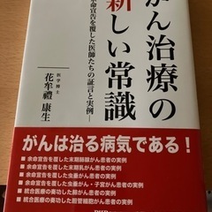 🌺ガン治療　本です‼️