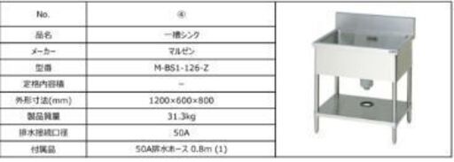 マルゼン 一層式シンク - キッチンツール 