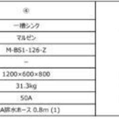 マルゼン　一層式シンク