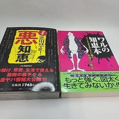 アウトロー本　悪知恵　２冊セット