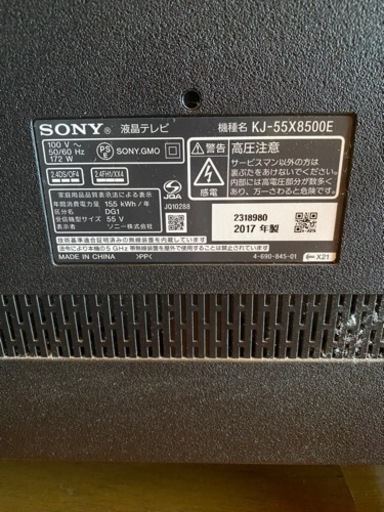 お話し中】SONY 55インチ テレビ 値下げ - その他 
