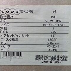 トラック 鉄/スチール 19.5インチ 未使用 2本 人気の トピー TOPY