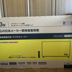 未使用　43V型液晶テレビ