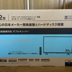 未使用　1TB HDD内蔵　 32V型液晶テレビ