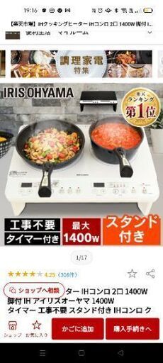 IHコンロ　新品未使用