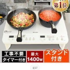 IHコンロ　新品未使用