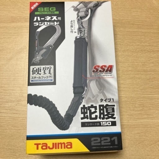 タジマ　安全帯　ハーネス用ランヤード　タイプ1 蛇腹　2セット