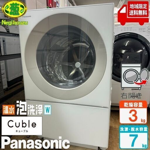 地域限定送料無料　美品【 Panasonic 】パナソニック キューブル 洗濯7.0㎏/乾燥3.0㎏ ドラム式洗濯機 温水泡洗浄W 低温風パワフル乾燥 コンパクトサイズ NA-VG720R