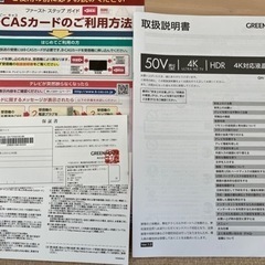 50型液晶テレビ