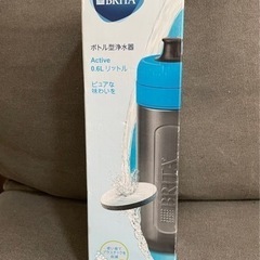 ブリタ　ボトル型浄水器　未開封 水筒　タンブラー　新品