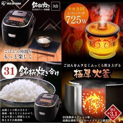 【アイリスオーヤマ】IH炊飯器・3合・RC-IE30-B・極厚火...
