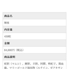 ヘルスウェイ　輝星　健康補助食品