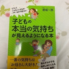 子どもの本当の気持ちが見えるようになる本 元保育士原坂一郎著書