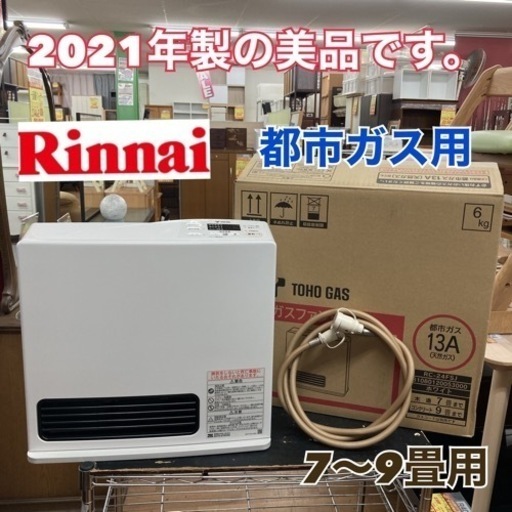 S090 ⭐ Rinnai 都市ガスファンヒーター RC-Y2401E 21年製 ⭐ 動作確認済 ⭐ クリーニング済